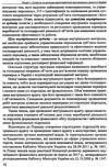 внутрішній аудит навчальний посібник Ціна (цена) 474.00грн. | придбати  купити (купить) внутрішній аудит навчальний посібник доставка по Украине, купить книгу, детские игрушки, компакт диски 9