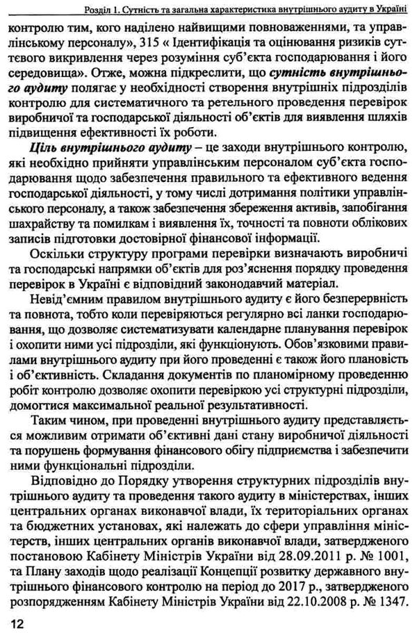 внутрішній аудит навчальний посібник Ціна (цена) 354.00грн. | придбати  купити (купить) внутрішній аудит навчальний посібник доставка по Украине, купить книгу, детские игрушки, компакт диски 9