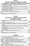 внутрішній аудит навчальний посібник Ціна (цена) 474.00грн. | придбати  купити (купить) внутрішній аудит навчальний посібник доставка по Украине, купить книгу, детские игрушки, компакт диски 6