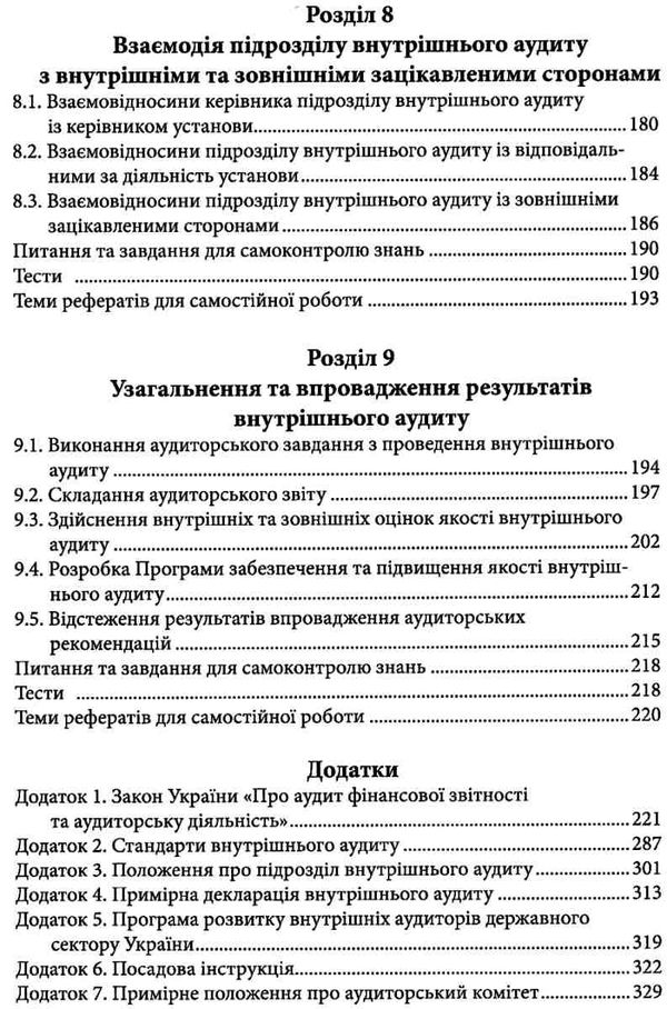 внутрішній аудит навчальний посібник Ціна (цена) 354.00грн. | придбати  купити (купить) внутрішній аудит навчальний посібник доставка по Украине, купить книгу, детские игрушки, компакт диски 6