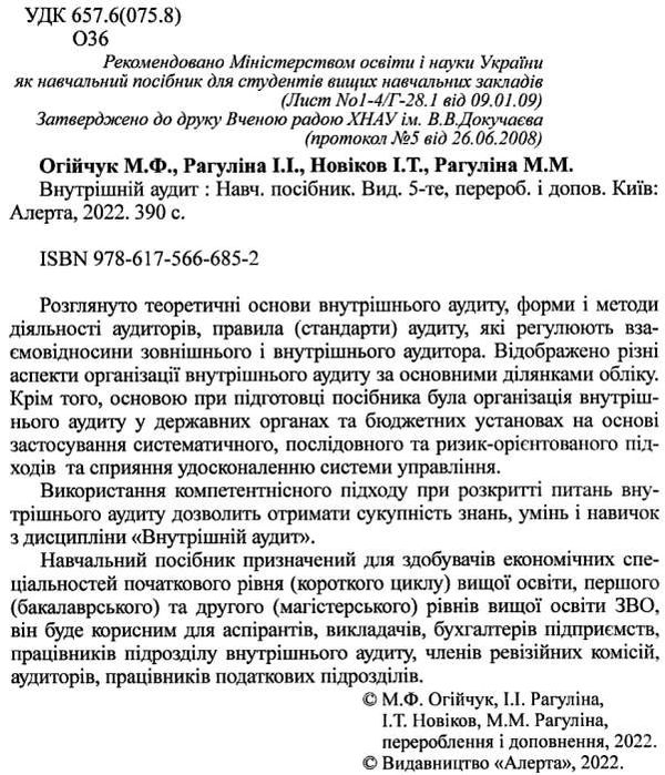 внутрішній аудит навчальний посібник Ціна (цена) 354.00грн. | придбати  купити (купить) внутрішній аудит навчальний посібник доставка по Украине, купить книгу, детские игрушки, компакт диски 2