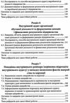 внутрішній аудит навчальний посібник Ціна (цена) 354.00грн. | придбати  купити (купить) внутрішній аудит навчальний посібник доставка по Украине, купить книгу, детские игрушки, компакт диски 5