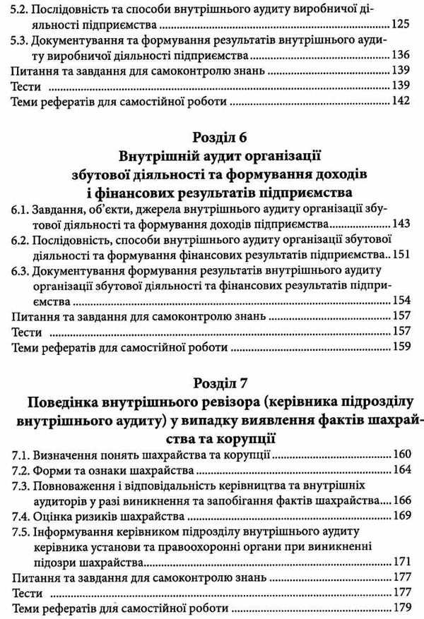 внутрішній аудит навчальний посібник Ціна (цена) 474.00грн. | придбати  купити (купить) внутрішній аудит навчальний посібник доставка по Украине, купить книгу, детские игрушки, компакт диски 5