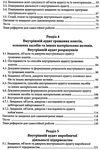 внутрішній аудит навчальний посібник Ціна (цена) 354.00грн. | придбати  купити (купить) внутрішній аудит навчальний посібник доставка по Украине, купить книгу, детские игрушки, компакт диски 4
