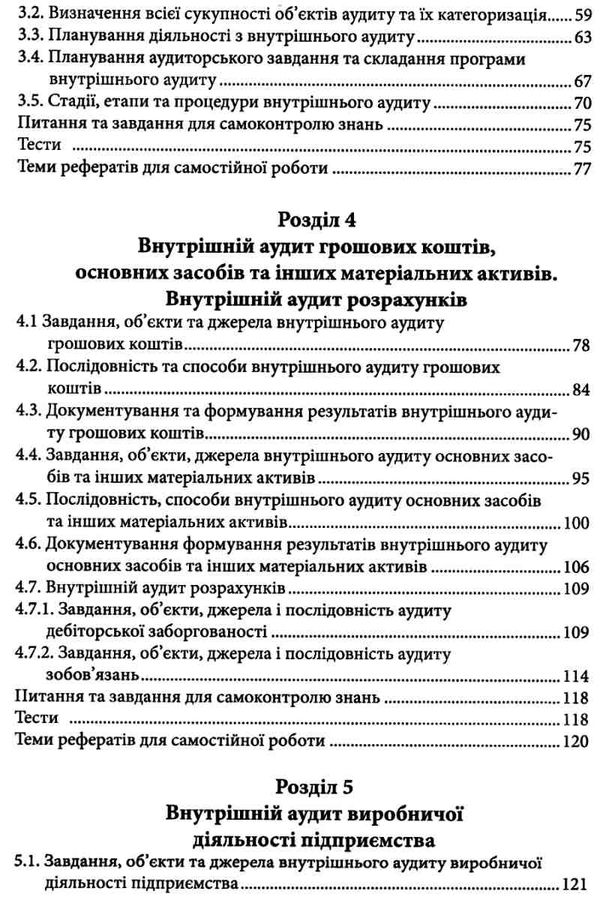 внутрішній аудит навчальний посібник Ціна (цена) 354.00грн. | придбати  купити (купить) внутрішній аудит навчальний посібник доставка по Украине, купить книгу, детские игрушки, компакт диски 4