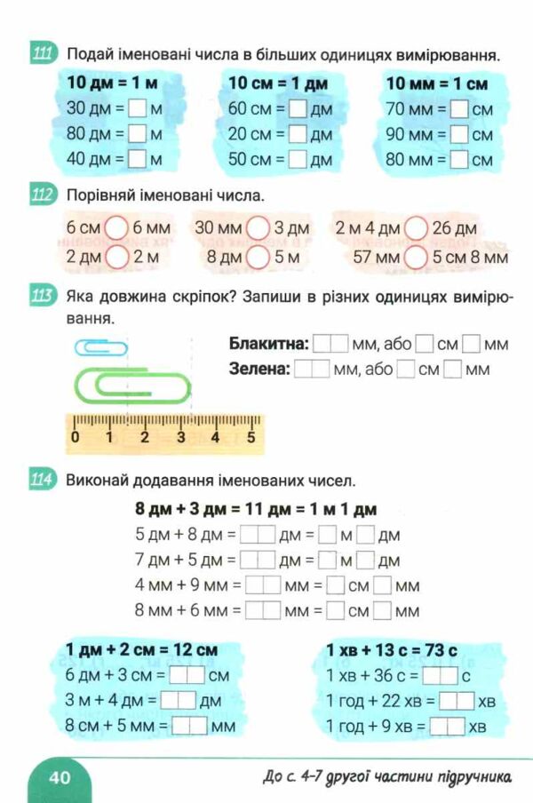 зошит 3 клас з математики логачевська Ціна (цена) 80.00грн. | придбати  купити (купить) зошит 3 клас з математики логачевська доставка по Украине, купить книгу, детские игрушки, компакт диски 4
