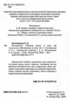 зошит 3 клас з математики логачевська Ціна (цена) 80.00грн. | придбати  купити (купить) зошит 3 клас з математики логачевська доставка по Украине, купить книгу, детские игрушки, компакт диски 1