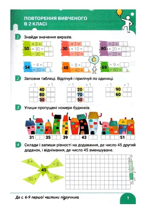 зошит 3 клас з математики логачевська Ціна (цена) 71.10грн. | придбати  купити (купить) зошит 3 клас з математики логачевська доставка по Украине, купить книгу, детские игрушки, компакт диски 2