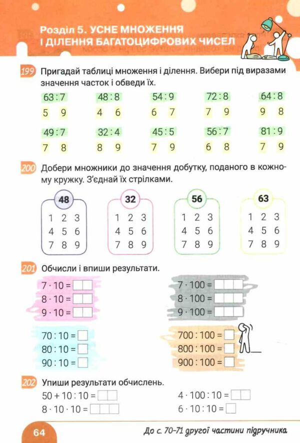 зошит 3 клас з математики логачевська Ціна (цена) 80.00грн. | придбати  купити (купить) зошит 3 клас з математики логачевська доставка по Украине, купить книгу, детские игрушки, компакт диски 5