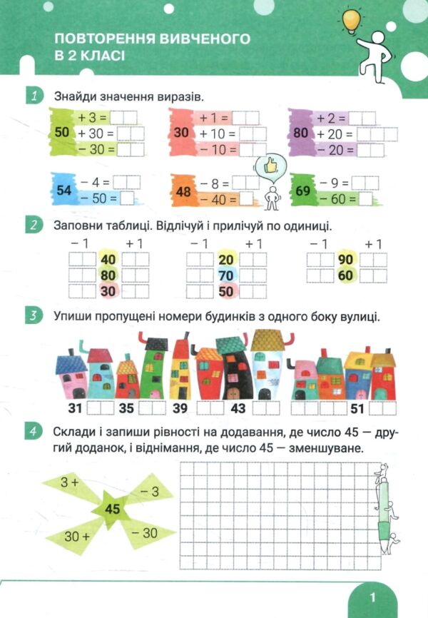 зошит 3 клас з математики логачевська Ціна (цена) 84.00грн. | придбати  купити (купить) зошит 3 клас з математики логачевська доставка по Украине, купить книгу, детские игрушки, компакт диски 2