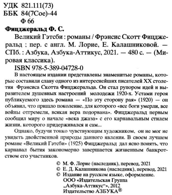 великий гэтсби серия мировая классика 9785389047280 Ціна (цена) 81.40грн. | придбати  купити (купить) великий гэтсби серия мировая классика 9785389047280 доставка по Украине, купить книгу, детские игрушки, компакт диски 2