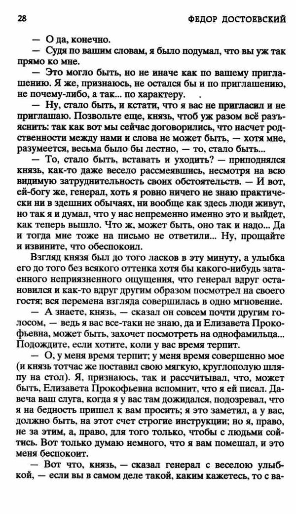 идиот серия мировая классика Ціна (цена) 79.30грн. | придбати  купити (купить) идиот серия мировая классика доставка по Украине, купить книгу, детские игрушки, компакт диски 3