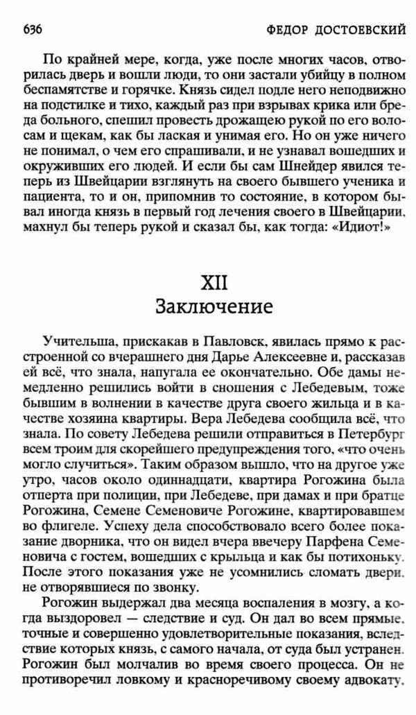 идиот серия мировая классика Ціна (цена) 84.20грн. | придбати  купити (купить) идиот серия мировая классика доставка по Украине, купить книгу, детские игрушки, компакт диски 4