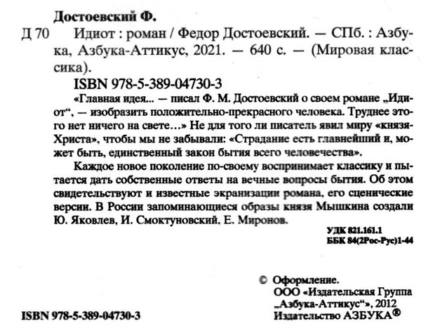 идиот серия мировая классика Ціна (цена) 84.20грн. | придбати  купити (купить) идиот серия мировая классика доставка по Украине, купить книгу, детские игрушки, компакт диски 2