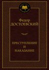 преступление и наказание серия мировая классика Ціна (цена) 74.80грн. | придбати  купити (купить) преступление и наказание серия мировая классика доставка по Украине, купить книгу, детские игрушки, компакт диски 1