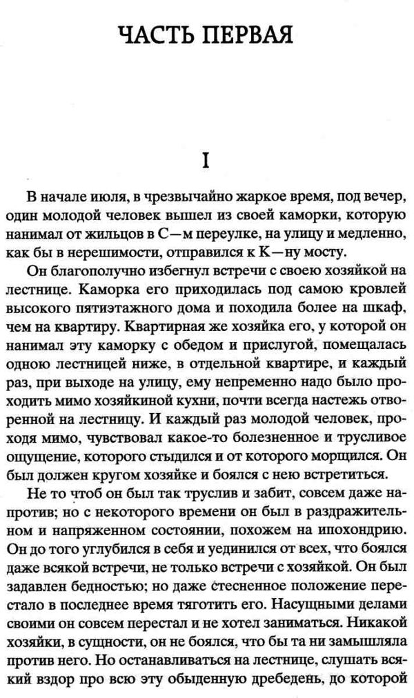 преступление и наказание серия мировая классика Ціна (цена) 78.70грн. | придбати  купити (купить) преступление и наказание серия мировая классика доставка по Украине, купить книгу, детские игрушки, компакт диски 4