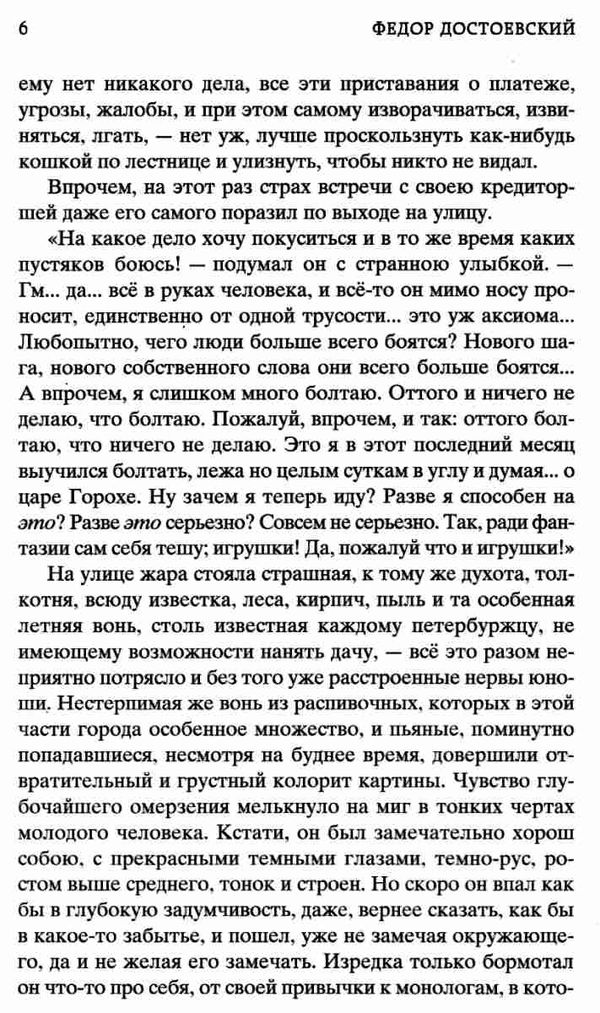 преступление и наказание серия мировая классика Ціна (цена) 78.70грн. | придбати  купити (купить) преступление и наказание серия мировая классика доставка по Украине, купить книгу, детские игрушки, компакт диски 5