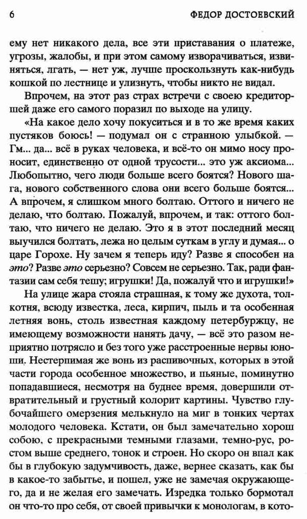 преступление и наказание серия мировая классика Ціна (цена) 74.80грн. | придбати  купити (купить) преступление и наказание серия мировая классика доставка по Украине, купить книгу, детские игрушки, компакт диски 5