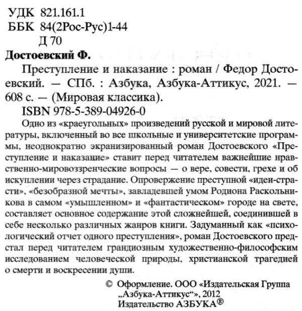 преступление и наказание серия мировая классика Ціна (цена) 74.80грн. | придбати  купити (купить) преступление и наказание серия мировая классика доставка по Украине, купить книгу, детские игрушки, компакт диски 2