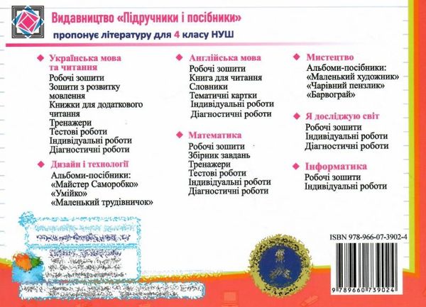 інформатика 4 клас індивідуальні роботи за програмою савченко Ціна (цена) 28.00грн. | придбати  купити (купить) інформатика 4 клас індивідуальні роботи за програмою савченко доставка по Украине, купить книгу, детские игрушки, компакт диски 7