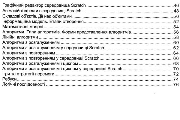 інформатика 4 клас індивідуальні роботи за програмою савченко Ціна (цена) 28.00грн. | придбати  купити (купить) інформатика 4 клас індивідуальні роботи за програмою савченко доставка по Украине, купить книгу, детские игрушки, компакт диски 4