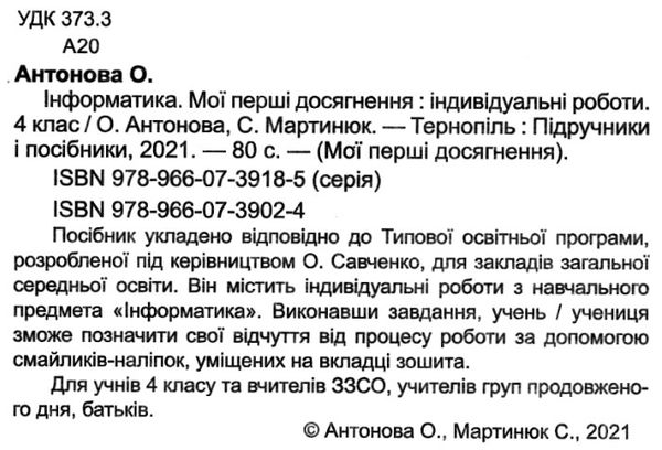 інформатика 4 клас індивідуальні роботи за програмою савченко Ціна (цена) 28.00грн. | придбати  купити (купить) інформатика 4 клас індивідуальні роботи за програмою савченко доставка по Украине, купить книгу, детские игрушки, компакт диски 2