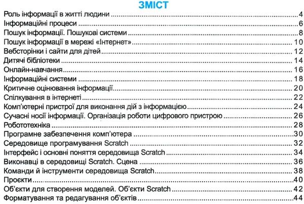 інформатика 4 клас індивідуальні роботи за програмою савченко Ціна (цена) 28.00грн. | придбати  купити (купить) інформатика 4 клас індивідуальні роботи за програмою савченко доставка по Украине, купить книгу, детские игрушки, компакт диски 3