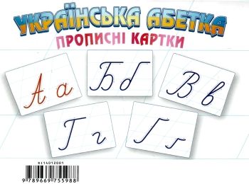 Картки великі Українська Абетка Прописні картки "Джамбі" Картки великі Українська Абетка Прописні картки "Джамбі"