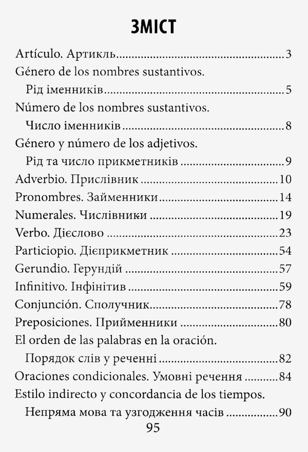 вивчаємо іспанську граматика іспанської мови Ціна (цена) 100.10грн. | придбати  купити (купить) вивчаємо іспанську граматика іспанської мови доставка по Украине, купить книгу, детские игрушки, компакт диски 2