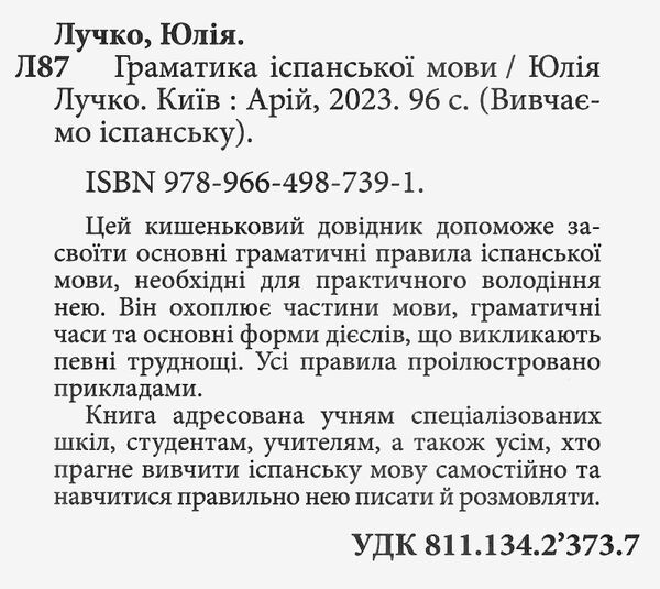 вивчаємо іспанську граматика іспанської мови Ціна (цена) 96.80грн. | придбати  купити (купить) вивчаємо іспанську граматика іспанської мови доставка по Украине, купить книгу, детские игрушки, компакт диски 1