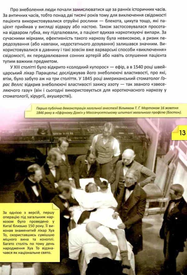 перша шкільна енциклопедія історія і таємниця медицини Ціна (цена) 194.90грн. | придбати  купити (купить) перша шкільна енциклопедія історія і таємниця медицини доставка по Украине, купить книгу, детские игрушки, компакт диски 5