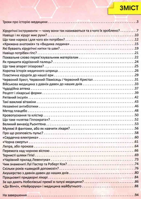 перша шкільна енциклопедія історія і таємниця медицини Ціна (цена) 194.90грн. | придбати  купити (купить) перша шкільна енциклопедія історія і таємниця медицини доставка по Украине, купить книгу, детские игрушки, компакт диски 3