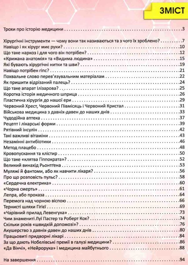 перша шкільна енциклопедія історія і таємниця медицини Ціна (цена) 207.21грн. | придбати  купити (купить) перша шкільна енциклопедія історія і таємниця медицини доставка по Украине, купить книгу, детские игрушки, компакт диски 3