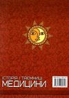 перша шкільна енциклопедія історія і таємниця медицини Ціна (цена) 194.90грн. | придбати  купити (купить) перша шкільна енциклопедія історія і таємниця медицини доставка по Украине, купить книгу, детские игрушки, компакт диски 6