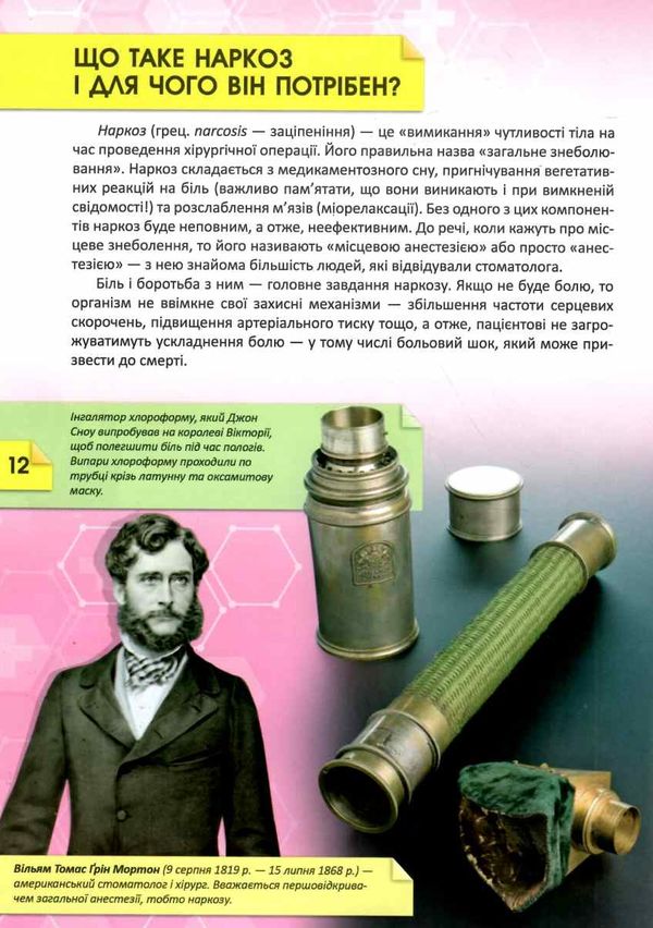 перша шкільна енциклопедія історія і таємниця медицини Ціна (цена) 194.90грн. | придбати  купити (купить) перша шкільна енциклопедія історія і таємниця медицини доставка по Украине, купить книгу, детские игрушки, компакт диски 4