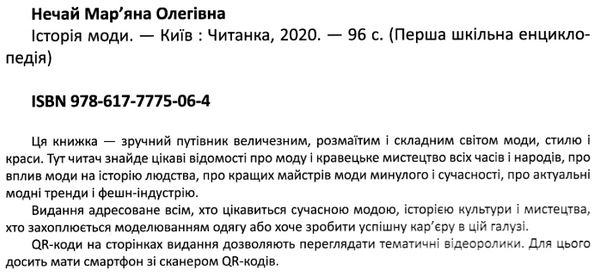 перша шкільна енциклопедія історія моди Ціна (цена) 207.21грн. | придбати  купити (купить) перша шкільна енциклопедія історія моди доставка по Украине, купить книгу, детские игрушки, компакт диски 2