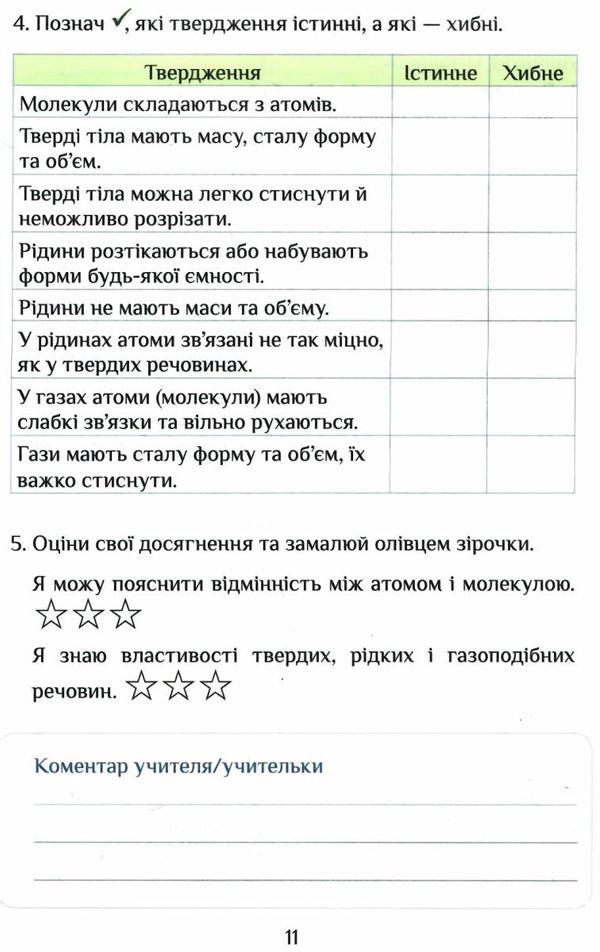 я досліджую світ 4 клас частина 1 діагностичні роботи книга    Алато Ціна (цена) 63.75грн. | придбати  купити (купить) я досліджую світ 4 клас частина 1 діагностичні роботи книга    Алато доставка по Украине, купить книгу, детские игрушки, компакт диски 4