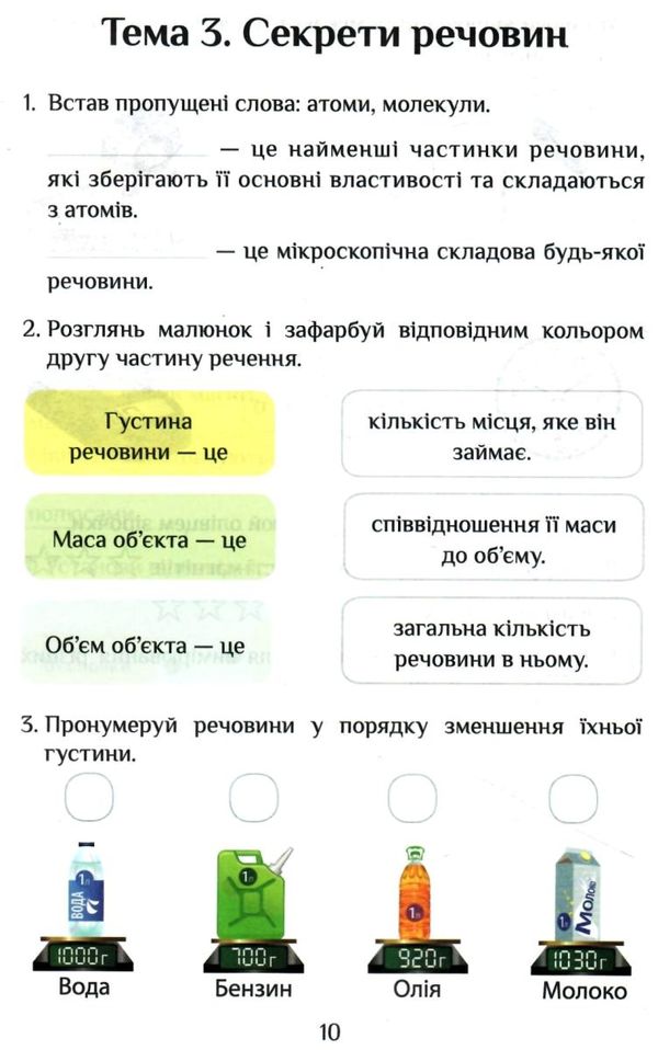 я досліджую світ 4 клас частина 1 діагностичні роботи книга    Алато Ціна (цена) 63.75грн. | придбати  купити (купить) я досліджую світ 4 клас частина 1 діагностичні роботи книга    Алато доставка по Украине, купить книгу, детские игрушки, компакт диски 3