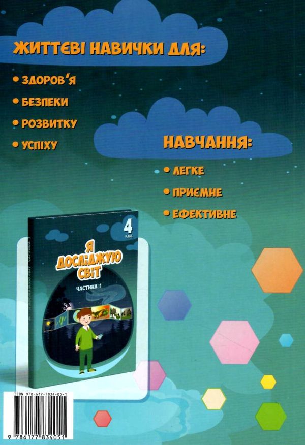 я досліджую світ 4 клас частина 1 діагностичні роботи книга    Алато Ціна (цена) 63.75грн. | придбати  купити (купить) я досліджую світ 4 клас частина 1 діагностичні роботи книга    Алато доставка по Украине, купить книгу, детские игрушки, компакт диски 5