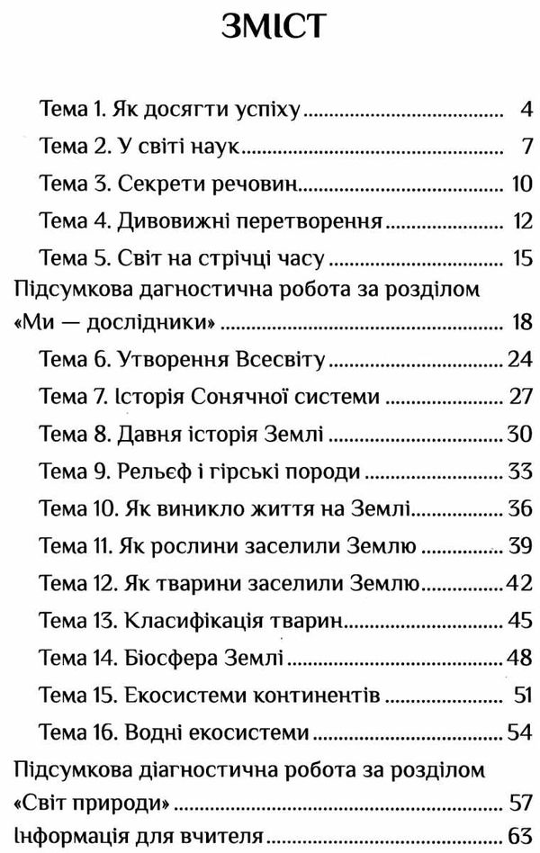 я досліджую світ 4 клас частина 1 діагностичні роботи книга    Алато Ціна (цена) 63.75грн. | придбати  купити (купить) я досліджую світ 4 клас частина 1 діагностичні роботи книга    Алато доставка по Украине, купить книгу, детские игрушки, компакт диски 2