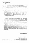 я досліджую світ 4 клас частина 1 діагностичні роботи книга    Алато Ціна (цена) 63.75грн. | придбати  купити (купить) я досліджую світ 4 клас частина 1 діагностичні роботи книга    Алато доставка по Украине, купить книгу, детские игрушки, компакт диски 1