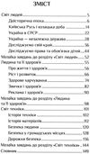 я досліджую світ 4 клас частина 2 підручник Воронцова Ціна (цена) 296.45грн. | придбати  купити (купить) я досліджую світ 4 клас частина 2 підручник Воронцова доставка по Украине, купить книгу, детские игрушки, компакт диски 3