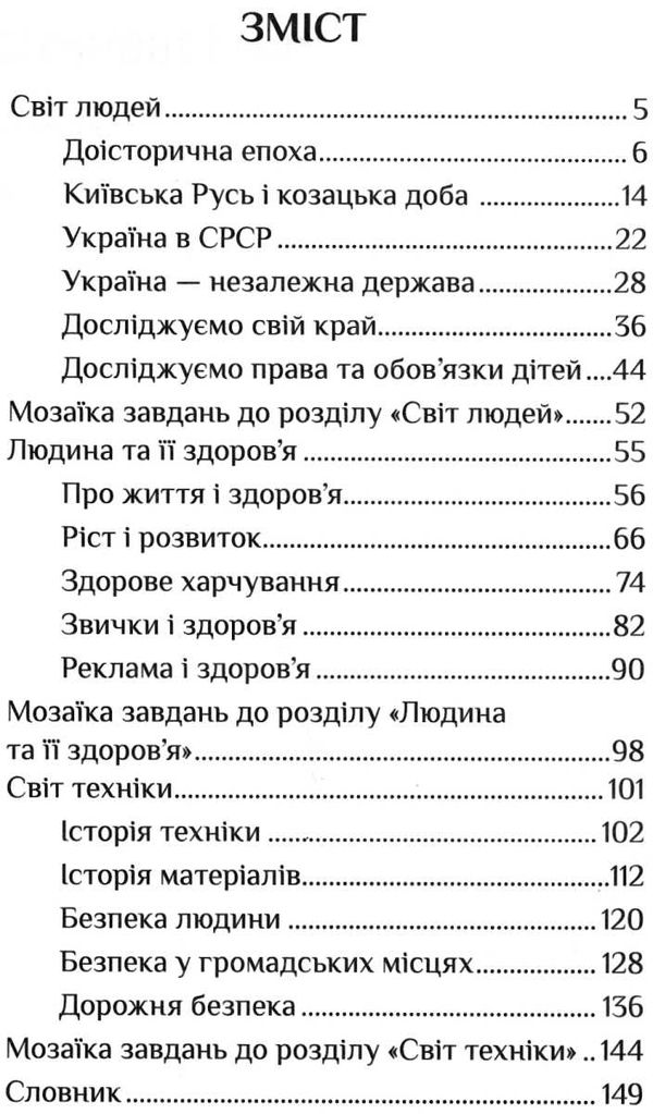 я досліджую світ 4 клас частина 2 підручник Воронцова Ціна (цена) 296.45грн. | придбати  купити (купить) я досліджую світ 4 клас частина 2 підручник Воронцова доставка по Украине, купить книгу, детские игрушки, компакт диски 3