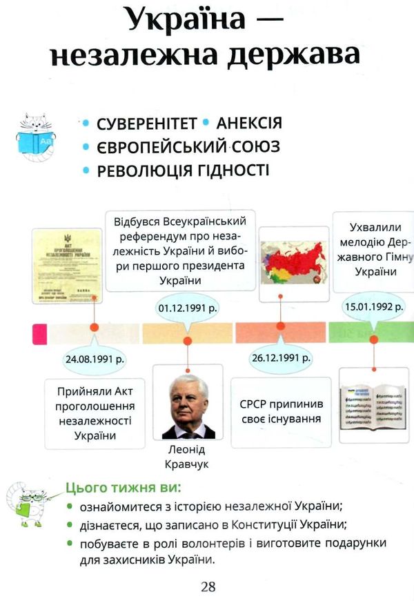 я досліджую світ 4 клас частина 2 підручник Воронцова Ціна (цена) 296.45грн. | придбати  купити (купить) я досліджую світ 4 клас частина 2 підручник Воронцова доставка по Украине, купить книгу, детские игрушки, компакт диски 4