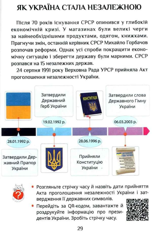 я досліджую світ 4 клас частина 2 підручник Воронцова Ціна (цена) 296.45грн. | придбати  купити (купить) я досліджую світ 4 клас частина 2 підручник Воронцова доставка по Украине, купить книгу, детские игрушки, компакт диски 5