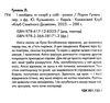 і знайдеш ти скарб у собі Ціна (цена) 203.20грн. | придбати  купити (купить) і знайдеш ти скарб у собі доставка по Украине, купить книгу, детские игрушки, компакт диски 1