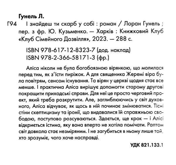 і знайдеш ти скарб у собі Ціна (цена) 203.20грн. | придбати  купити (купить) і знайдеш ти скарб у собі доставка по Украине, купить книгу, детские игрушки, компакт диски 1