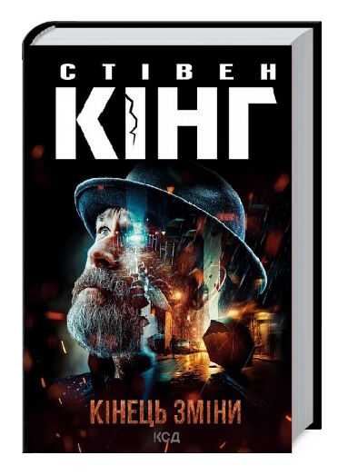 кінець зміни Ціна (цена) 341.00грн. | придбати  купити (купить) кінець зміни доставка по Украине, купить книгу, детские игрушки, компакт диски 2