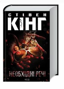 необхідні речі необхідні речі