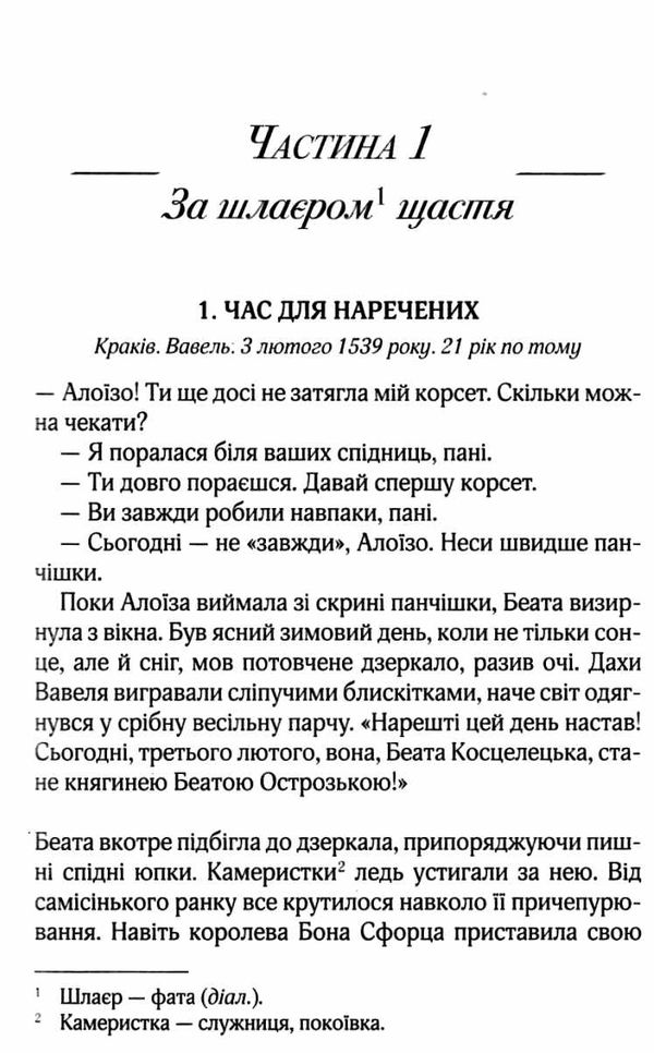 ткачівська княгиня острозька книга Ціна (цена) 117.40грн. | придбати  купити (купить) ткачівська княгиня острозька книга доставка по Украине, купить книгу, детские игрушки, компакт диски 4